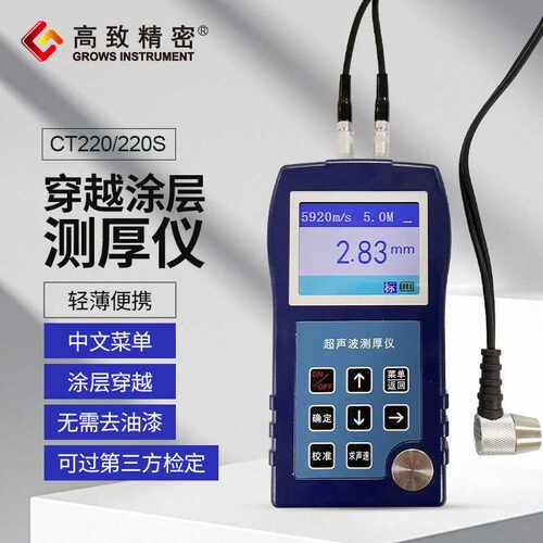 高致精密穿越涂层超声波测厚仪CT220/CT220S 无需去油漆和涂层