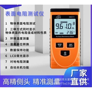 数字电阻表 防静电测试仪 标智GM3110 3111高精度表面电阻测试仪