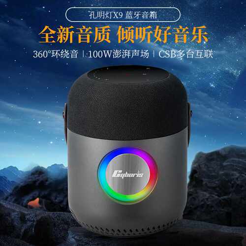 赛柏瑞斯孔明灯100瓦蓝牙5.3CSB多台互联持久续航360°环绕音效