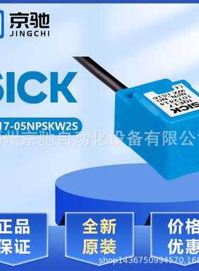 1068304 IQ12-04BNSKW5S现货1069411 IQE17-05NPSKW2S德国SICK