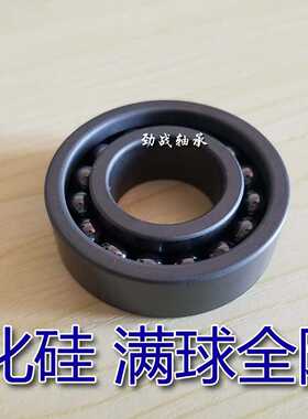 工厂销售 氮化硅陶瓷满球轴承 609 CE 耐高温1000℃ 无油自润滑