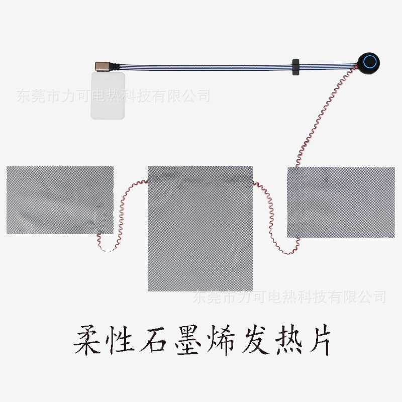 5V电加热衣服可水洗电热电控石墨烯加热片USB服装发热片可调温