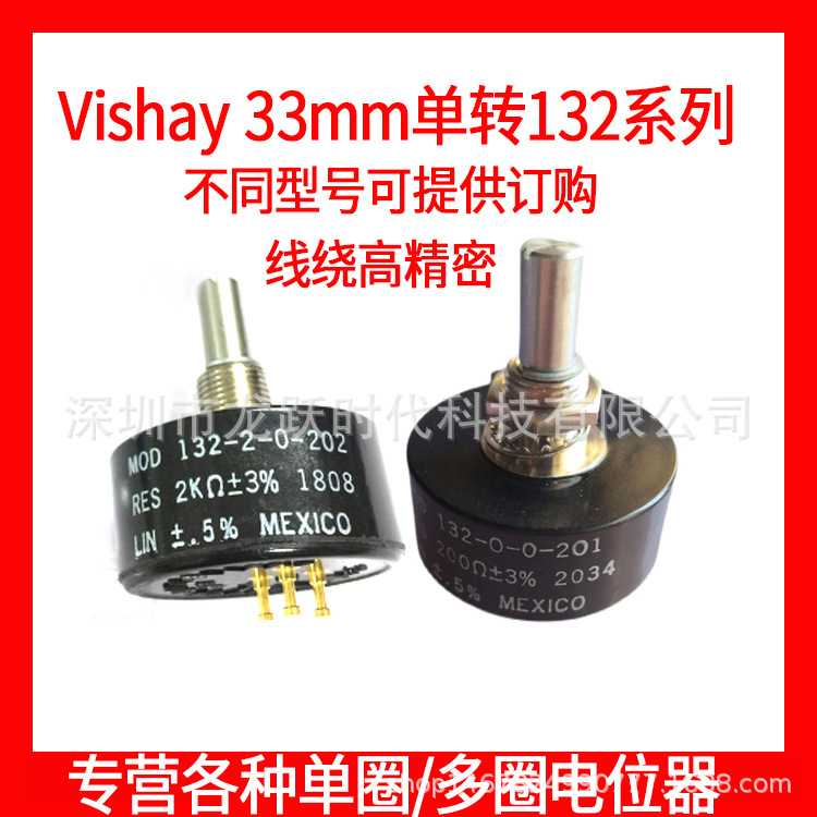 VISHAY SPECTROL MOD132-0-0-201 200欧 132-0-0-501 500欧电位器