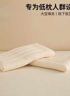 大豆枕头枕芯家用一对装护颈椎助睡眠学生宿舍用超低枕整头