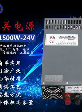 厂家直供大功率开关电源S-1500W适配器220VAC转12V/24V/36V/48V60
