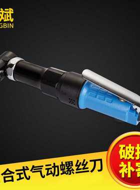 宏斌90度弯头风批 OP-302L90 双锤式气动螺丝刀 螺丝起子