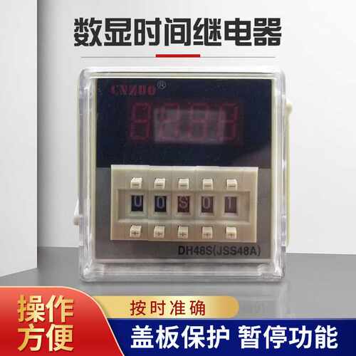 厂家来图加工定制继电器 DH48S-S数显时间继电器220V