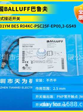 BES01YM BES R04KC-PSC25F-EP00德国BALLUFF巴鲁夫电感式接近开关