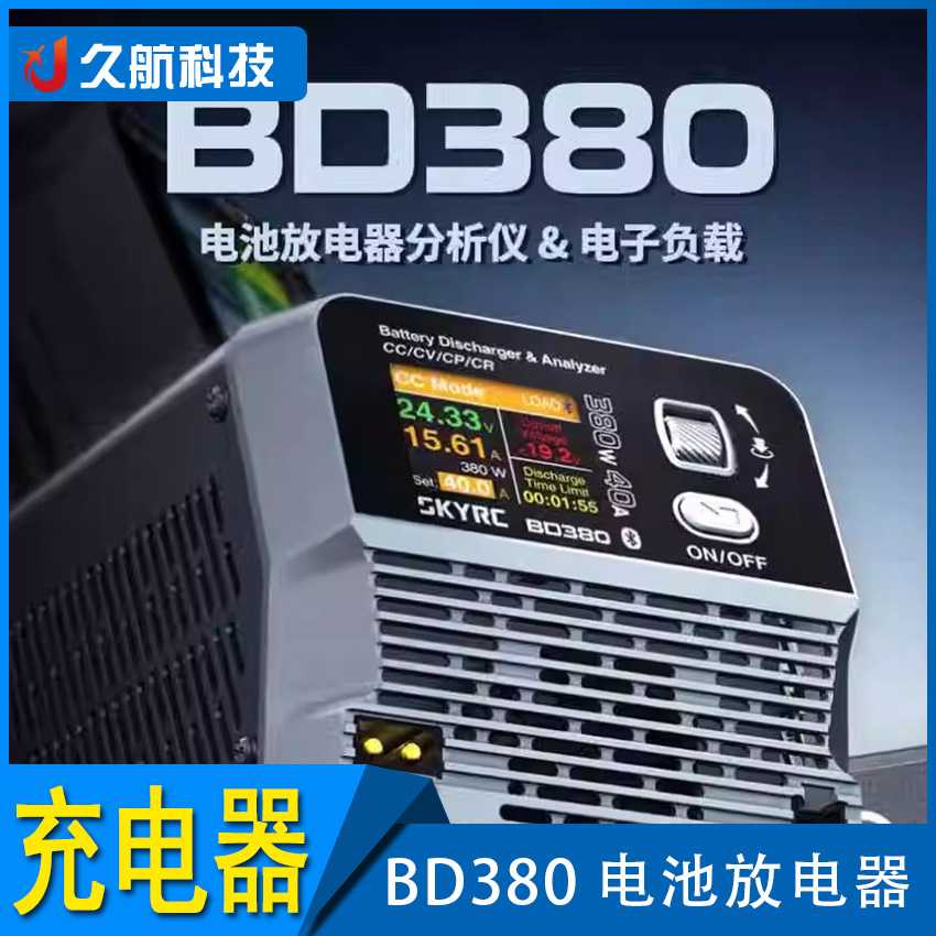 SKYRC BD380电池放电器分析仪电子负载380W功率40A电流30V宽电压
