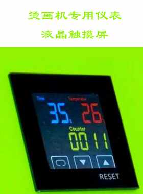 智能显示温控表热转印机器专用仪表时间温度调节液晶显示屏