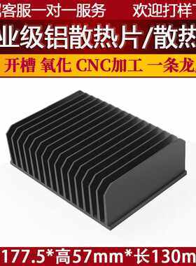 散热片铝型材130*177.5*57MM工业铝合金大功率散热导热电子散热器