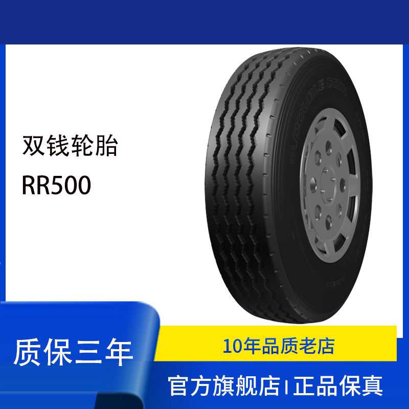 双钱DOUBLE COIN 轮胎8.25R16 RR500 城市客运全轮位汽车轮胎