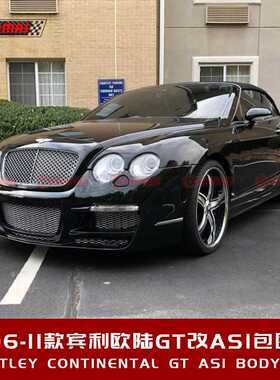 适用于04-12年款宾利欧陆GT改装ASI外观小包围前后杠杠灯尾嘴套件