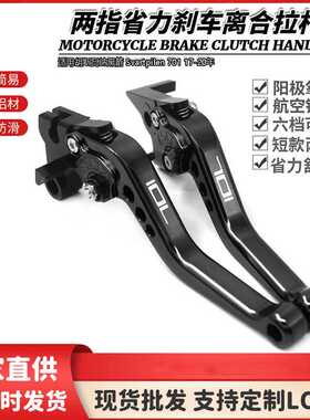 适用胡斯瓦纳黑箭 Svartpilen 701 17-20年 改装防摔折叠刹车牛角