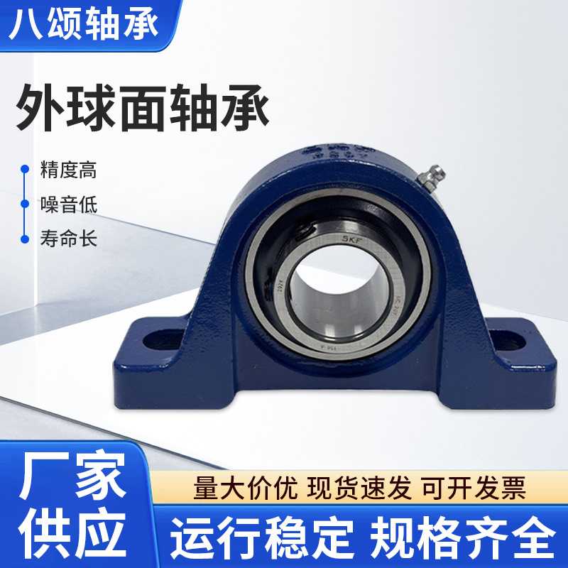 SKF外球面轴承UCP204 205 206 207 208 209 210 211 212多规格批