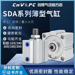 气动薄型气缸SDA125/140/160X10X20X30X40X60X70X90X95高精度