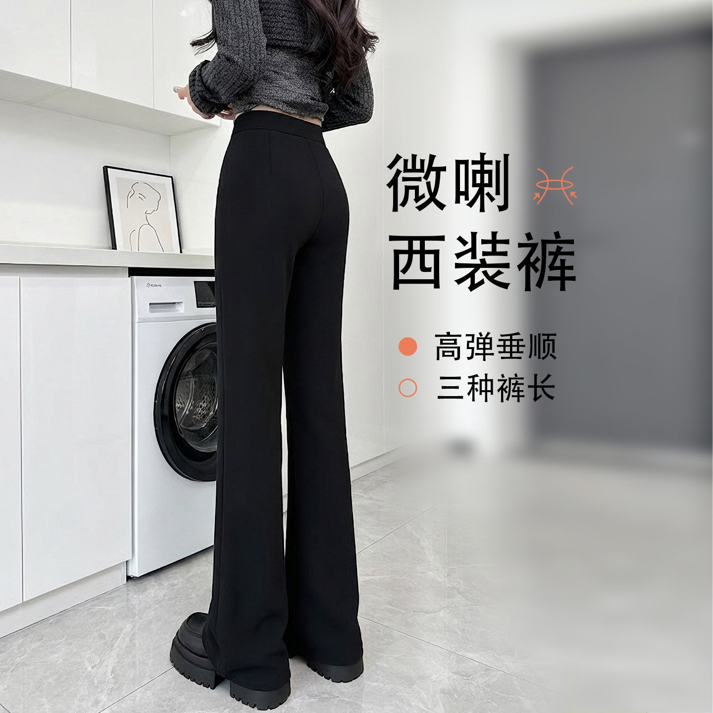 加绒微喇裤女冬季2026新款黑色裤子春夏弹力小个子西装喇叭裤