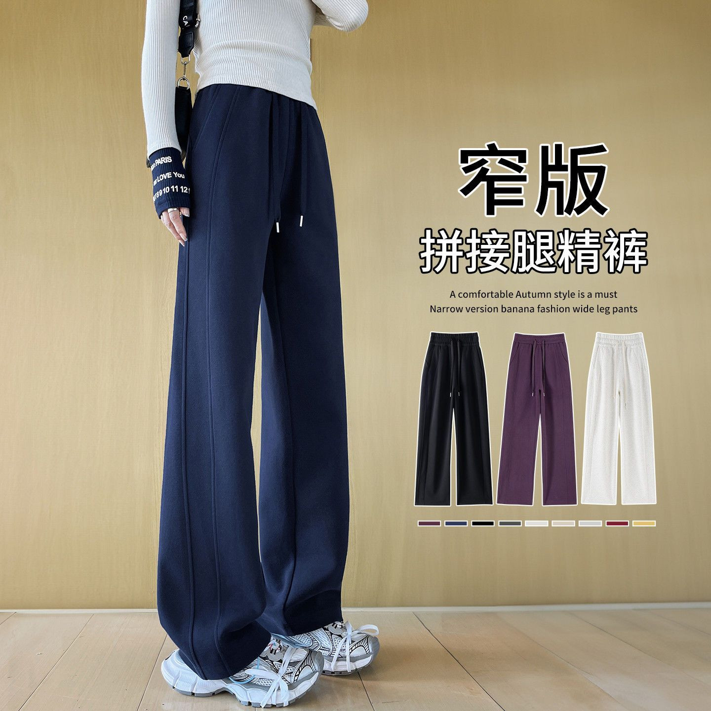 藏青色阔腿裤女春秋款直筒休闲加长裤子高个子窄版香蕉运动卫裤秋