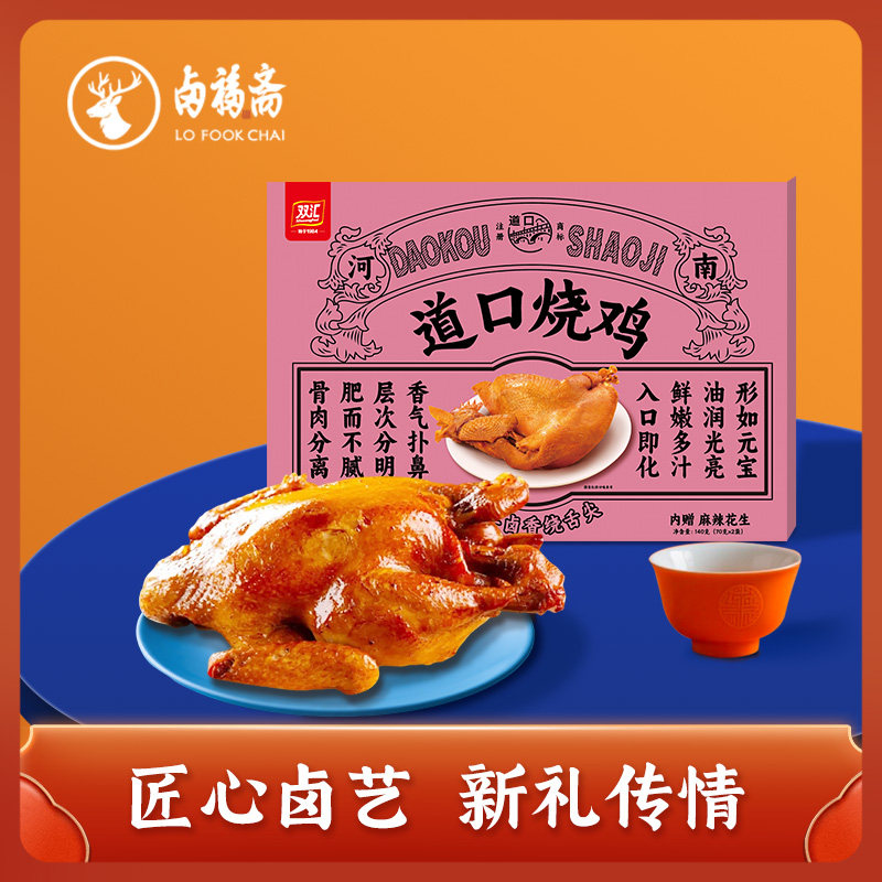 双汇卤福斋道口烧鸡礼盒1.14kg整只五香河南特产开袋即食礼盒,粮油调味/速食/干货/烘焙,肉制品/肉类罐头,淘宝优惠券,粉丝福利购,淘宝优惠卷