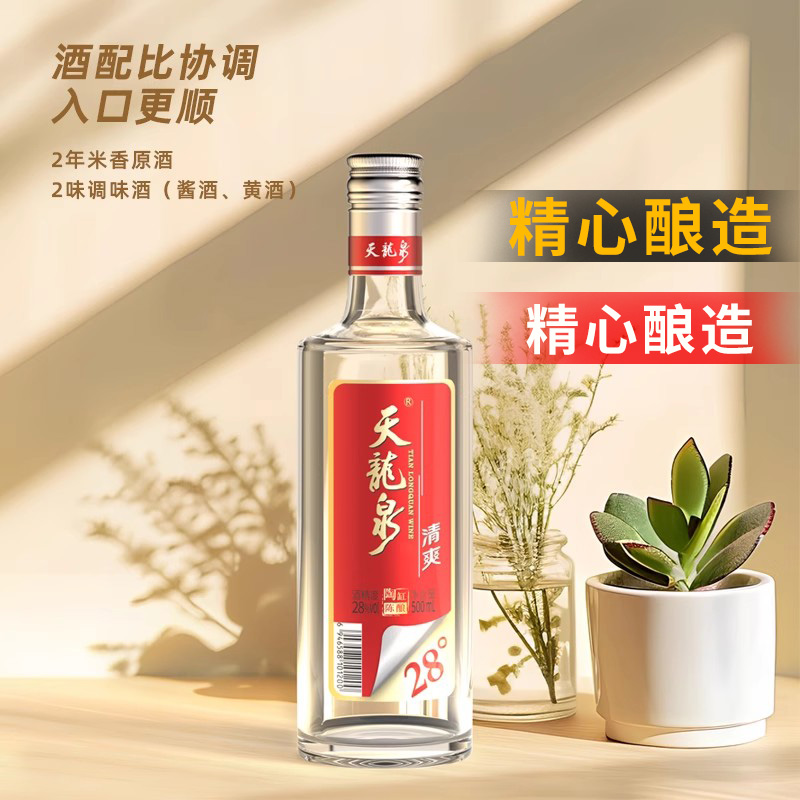 天龙泉清爽二代系列28度 500ml×6 整箱装白酒婚宴送礼商务宴请