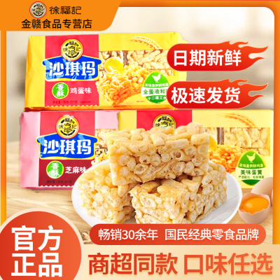 徐福记沙琪玛311g香酥芝麻味