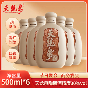 天龙泉30度陶瓶酒低度酒整箱包邮大米酒配制酒水米香风格