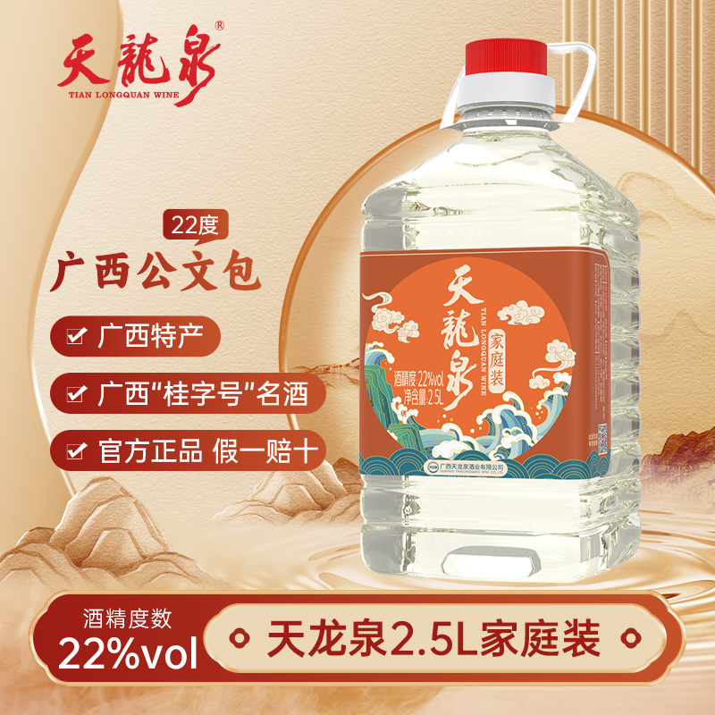 天龙泉正品白酒22度广西特产大桶装酒老牌白酒2.5L
