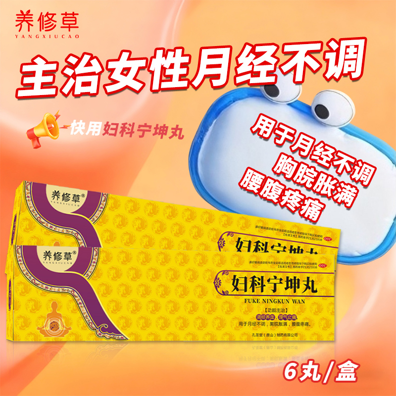 【养修草】妇科宁坤丸4.1g*6丸/盒