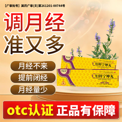 养修草妇科宁坤丸养气血调理月经不来量少卵巢早衰妇科用药非胶囊