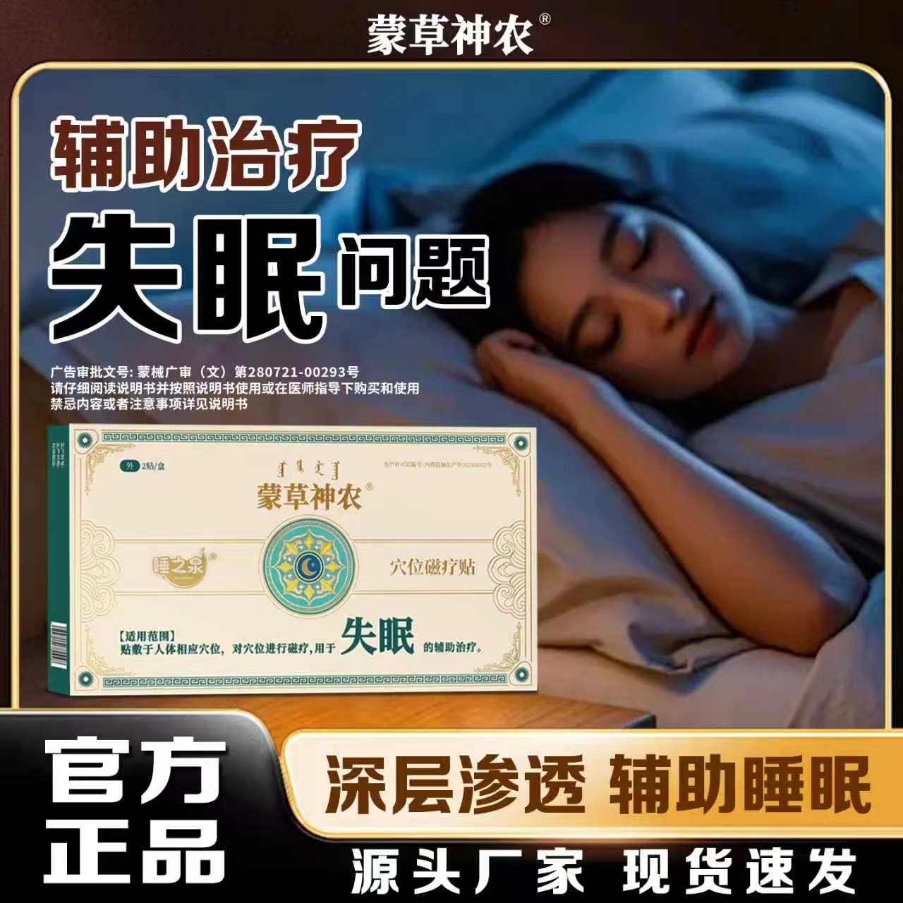 蒙草神农穴位磁疗贴辅助治疗失眠睡眠不足入睡困难睡眠失眠贴正品