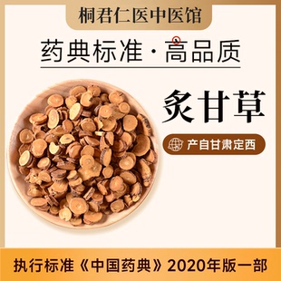 桐君仁医中药材正品新货炙甘草片泡茶泡水喝黄芽汤官方旗舰店
