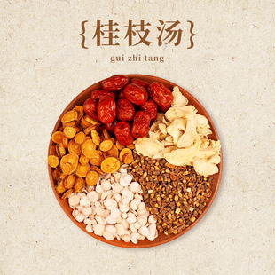 桂枝汤牡蛎黄芪代煎抓中药中药饮片中药铺正品倪海厦推荐旗舰店