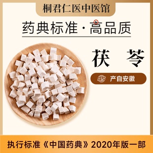 中药材特级茯苓正品纯野生白茯苓煲汤泡水无硫无添加