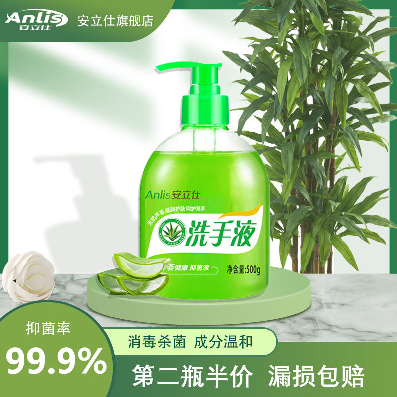 芦荟抑菌洗手液清香型抗杀除菌