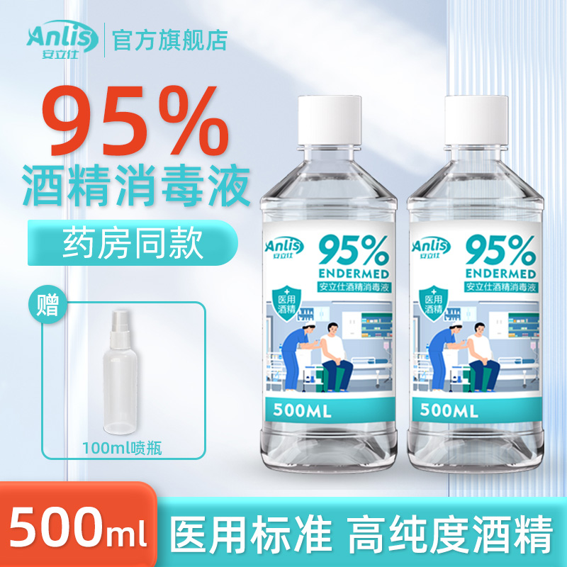 95%医用酒精消毒液酒精喷雾乙醇火疗拔灌专用酒精灯燃料美甲清洁