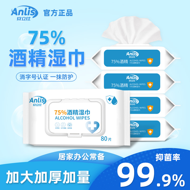 80抽大容量酒精消毒湿巾