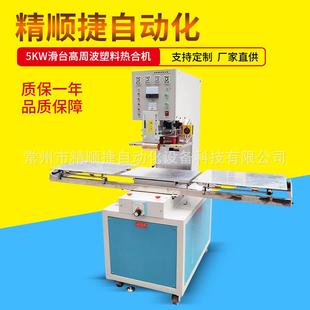 封口机高频机 供应5KW滑台高周波塑料热合机五金工具吸塑盒包装