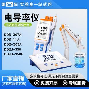 电导率仪实验室电导率仪台式 303A电极 数显DDS 11A307ADDB