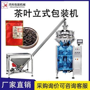 机抽真空颗粒干果食品茶叶药材五谷定量分装 茶叶包装 封口打包机