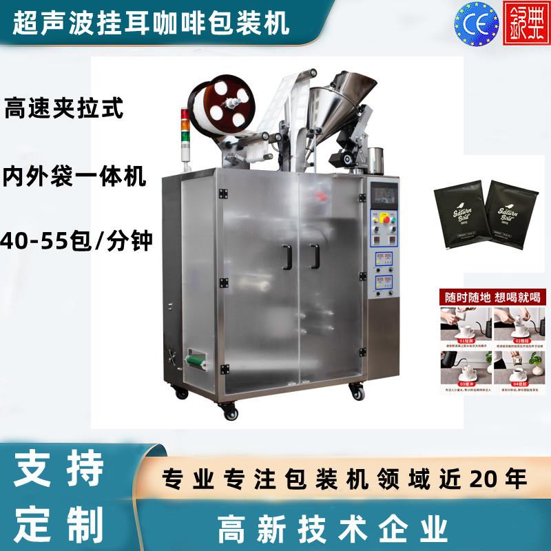 无纺布挂线挂标咖啡包装机挂耳茶叶挂耳咖啡一体包装机