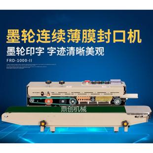 机热封机 FRD1000II墨轮自动封口机塑料袋铝箔全自动封口包装