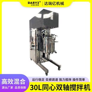 供应真空搅拌机高粘度搅拌机化工油漆胶水变频调速同心双轴搅拌机