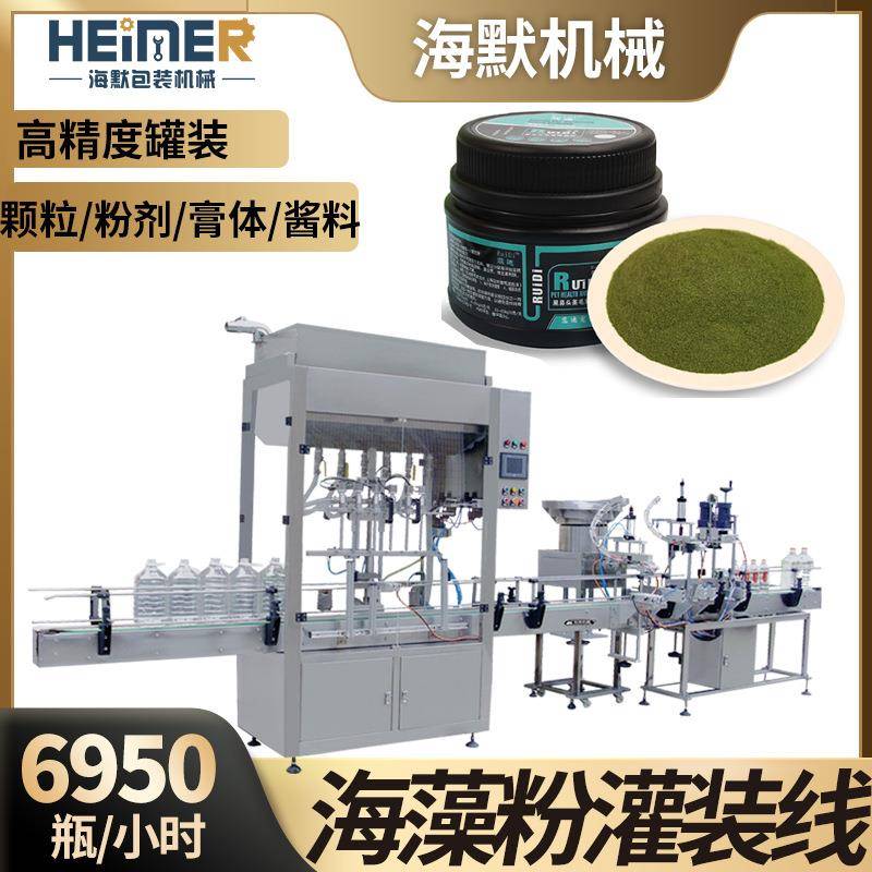 100g/200g海藻粉罐装机塑料瓶粉末灌装机单头双头粉末灌装机