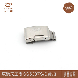 手表配件天王表腕表配件精钢扣面GS5337SD带扣