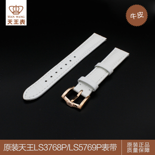 LS5769P表带原装 牛皮表带真皮 配件LS3768P 天王表正品