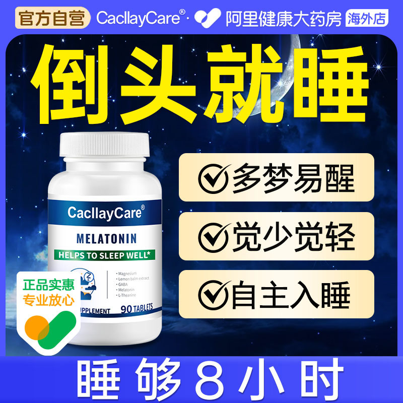 褪黑素闪睡安瓶助眠片