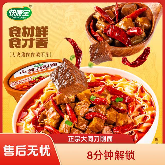 【山西刀削面】快康宝冲泡方便正