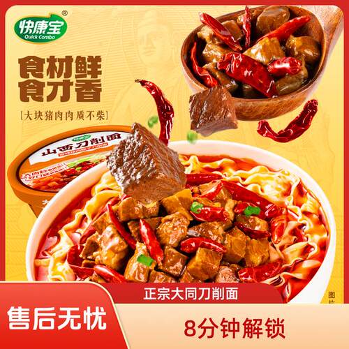【山西刀削面】快康宝冲泡方便正