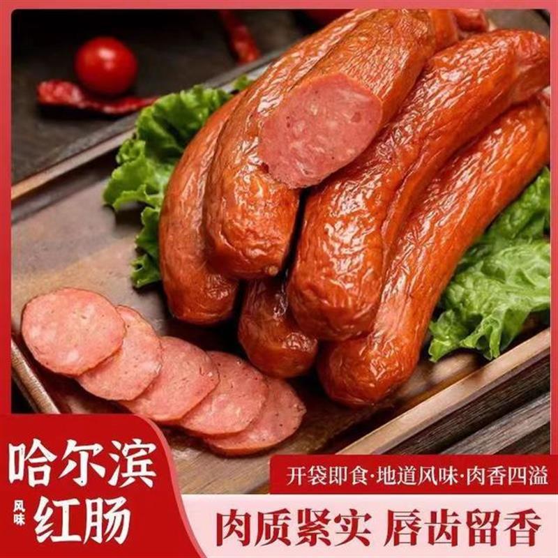 东北特色哈尔滨风味红肠90g*10根传统工艺果木熏烤经典美味