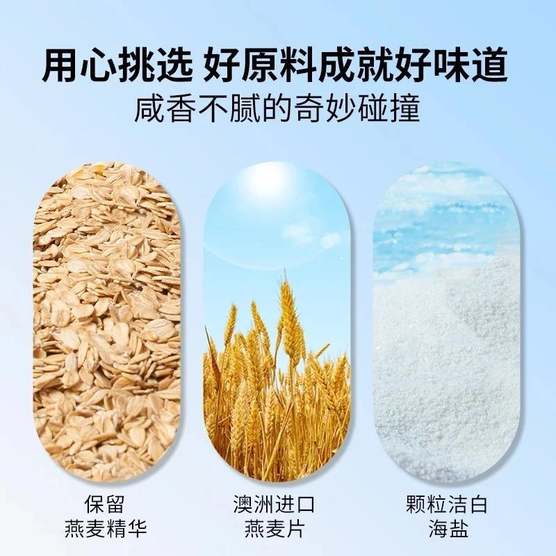 膳养食记海盐咸味澳洲燕麦